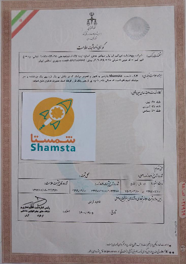 شمستا بانک اطلاعات صنعت ایران موفق به دریافت سند ثبت علامت تجاری (شمستا) از اداره ثبت علایم تجاری شد